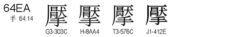 U+64EA